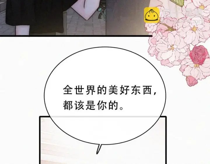 漫画《偏偏宠爱》第182话 都是你的第56张图