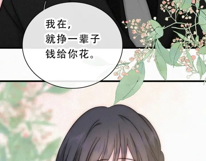 漫画《偏偏宠爱》第182话 都是你的第67张图