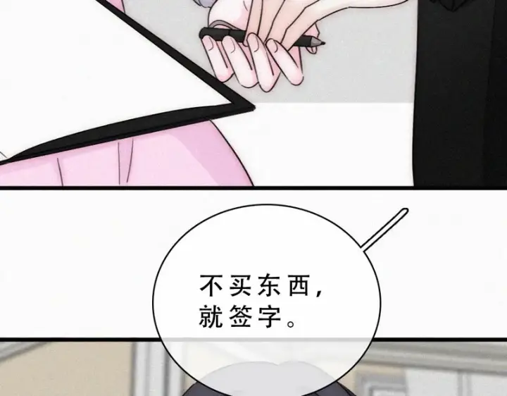 漫画《偏偏宠爱》第183话 都给你第15张图