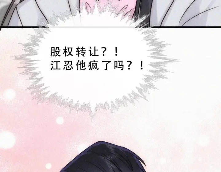 漫画《偏偏宠爱》第183话 都给你第17张图