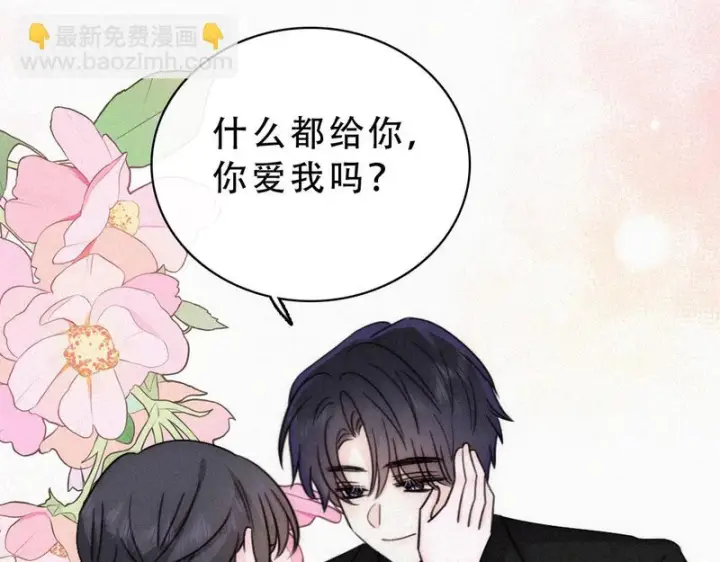 漫画《偏偏宠爱》第183话 都给你第26张图