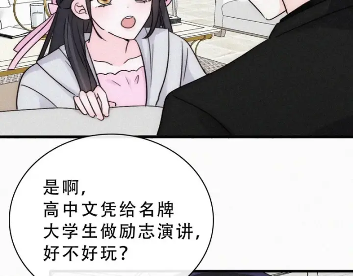 漫画《偏偏宠爱》第183话 都给你第45张图