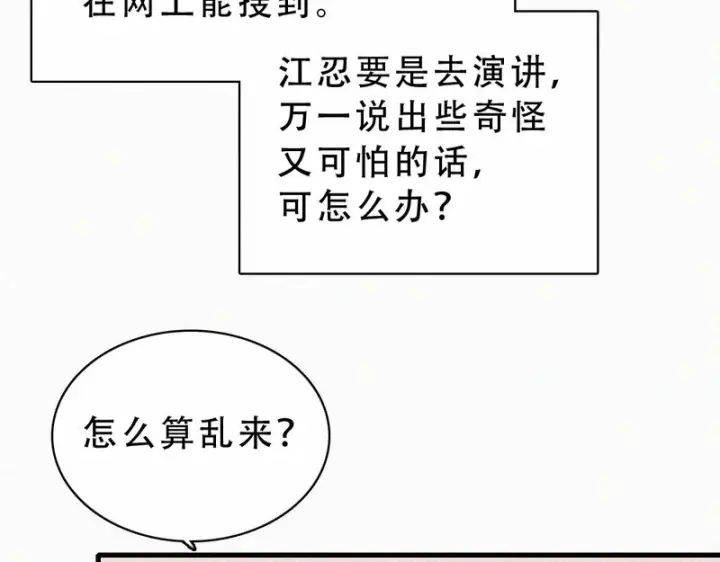 漫画《偏偏宠爱》第183话 都给你第55张图