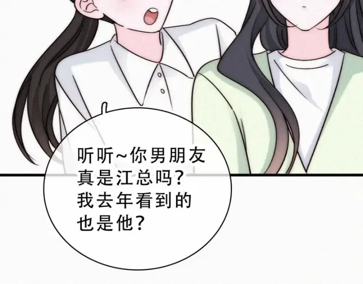 漫画《偏偏宠爱》第183话 都给你第68张图