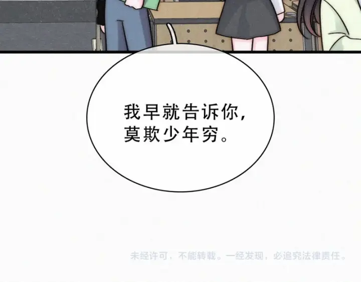 漫画《偏偏宠爱》第183话 都给你第73张图