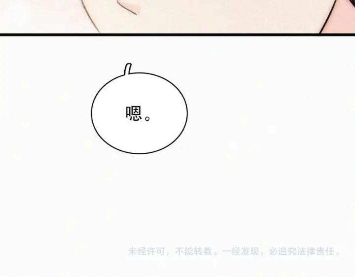漫画《偏偏宠爱》第184话 陪我第69张图
