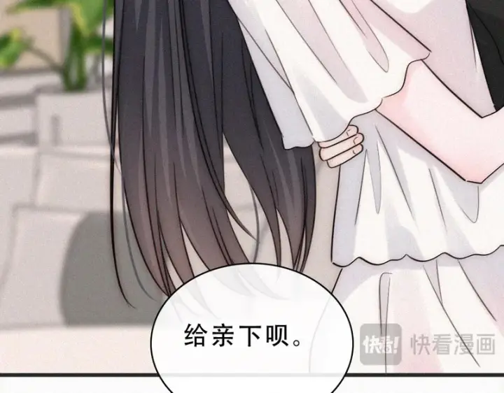 漫画《偏偏宠爱》第185话 给亲下呗第14张图