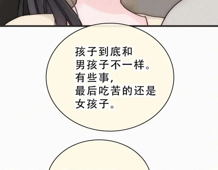 漫画《偏偏宠爱》第185话 给亲下呗第31张图