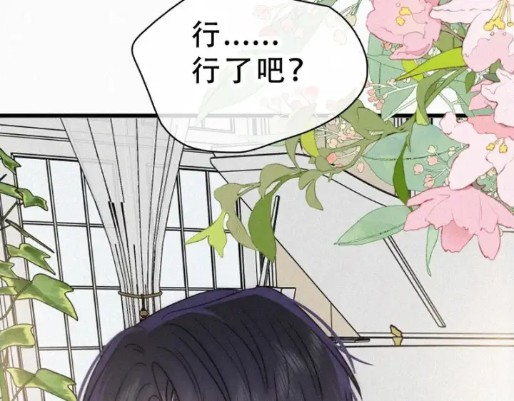 漫画《偏偏宠爱》第185话 给亲下呗第54张图