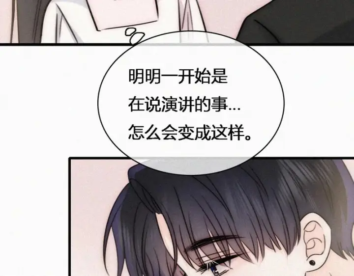 漫画《偏偏宠爱》第186话 成长第14张图
