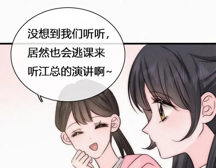 漫画《偏偏宠爱》第186话 成长第29张图