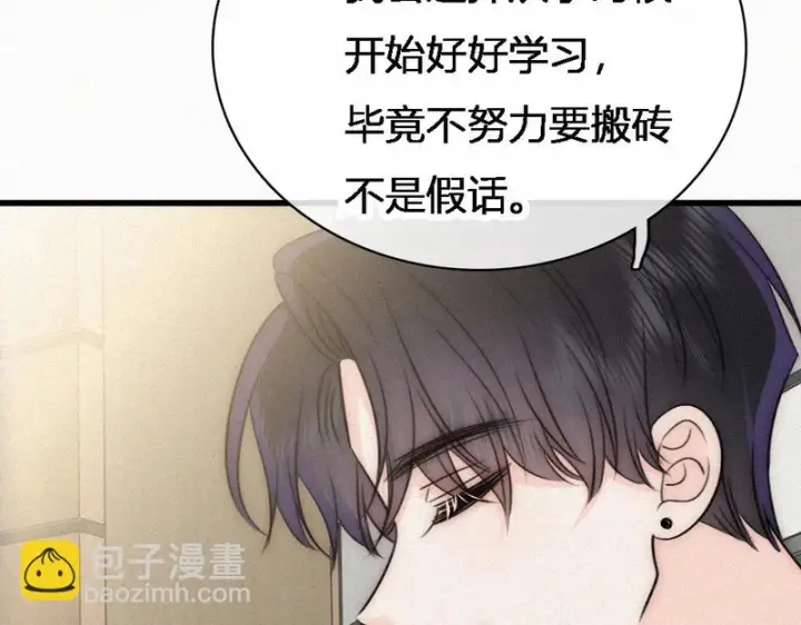 漫画《偏偏宠爱》第186话 成长第44张图