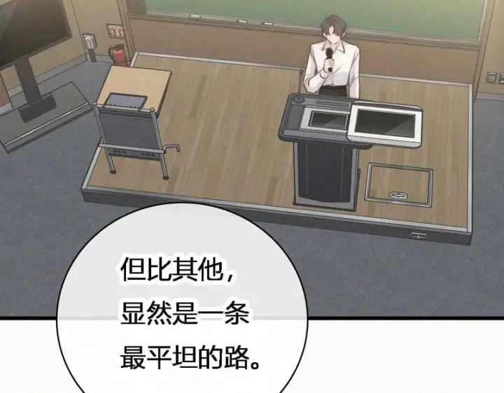 漫画《偏偏宠爱》第186话 成长第48张图