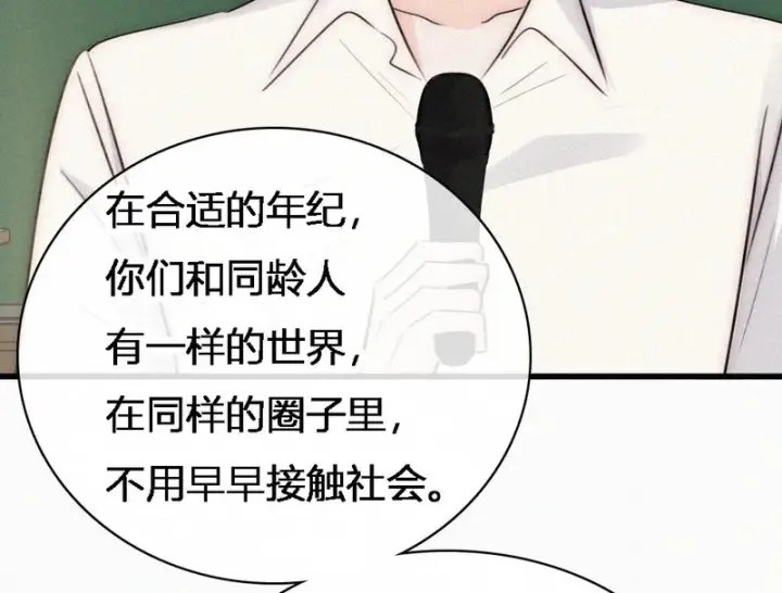 漫画《偏偏宠爱》第186话 成长第50张图