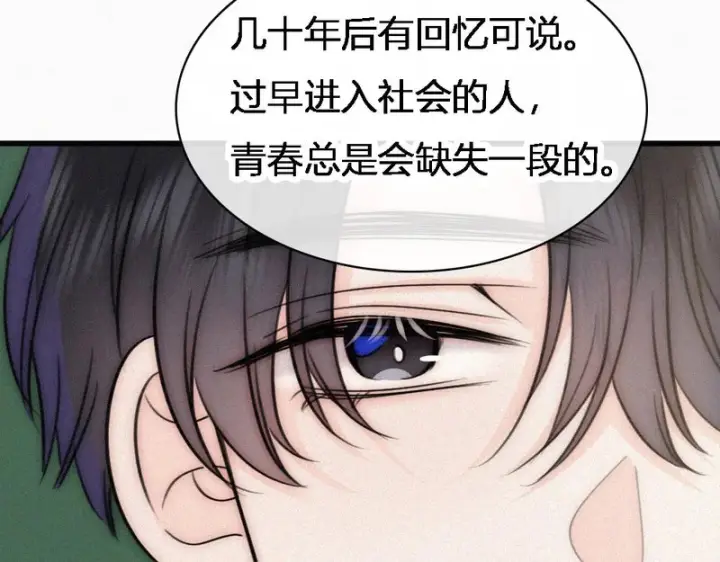漫画《偏偏宠爱》第186话 成长第51张图