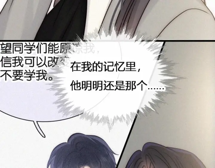 漫画《偏偏宠爱》第186话 成长第61张图