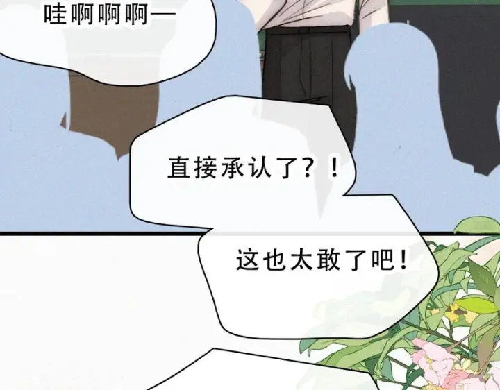 漫画《偏偏宠爱》第187话 他真的好喜欢你第16张图