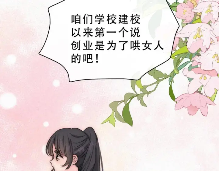 漫画《偏偏宠爱》第187话 他真的好喜欢你第17张图