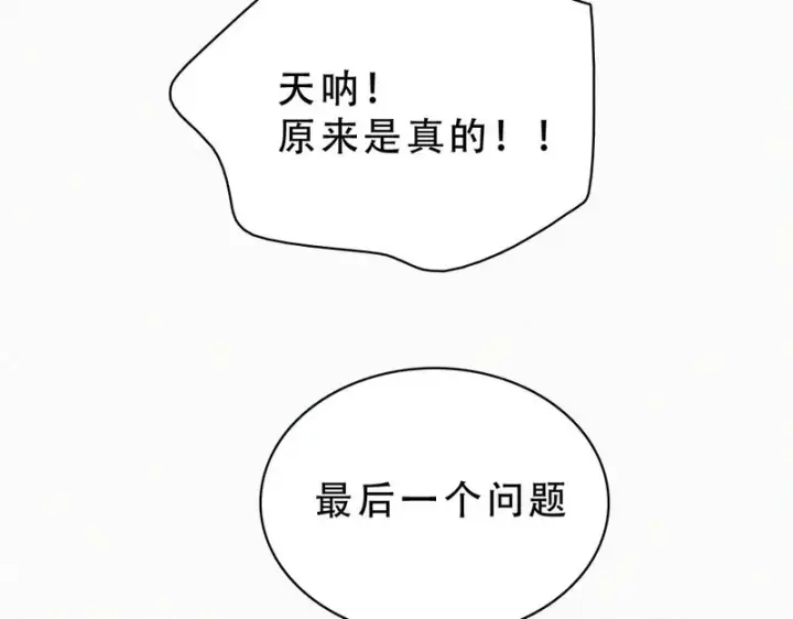 漫画《偏偏宠爱》第187话 他真的好喜欢你第23张图