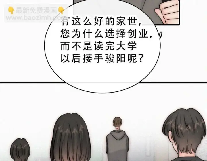 漫画《偏偏宠爱》第187话 他真的好喜欢你第26张图