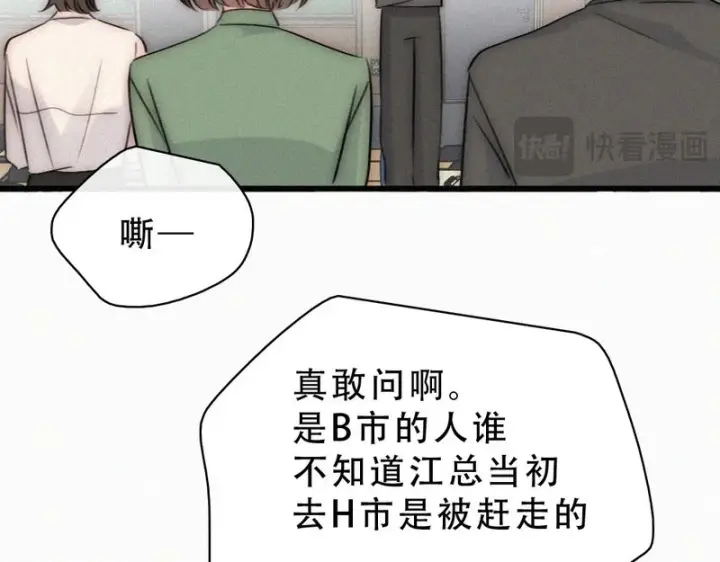漫画《偏偏宠爱》第187话 他真的好喜欢你第27张图