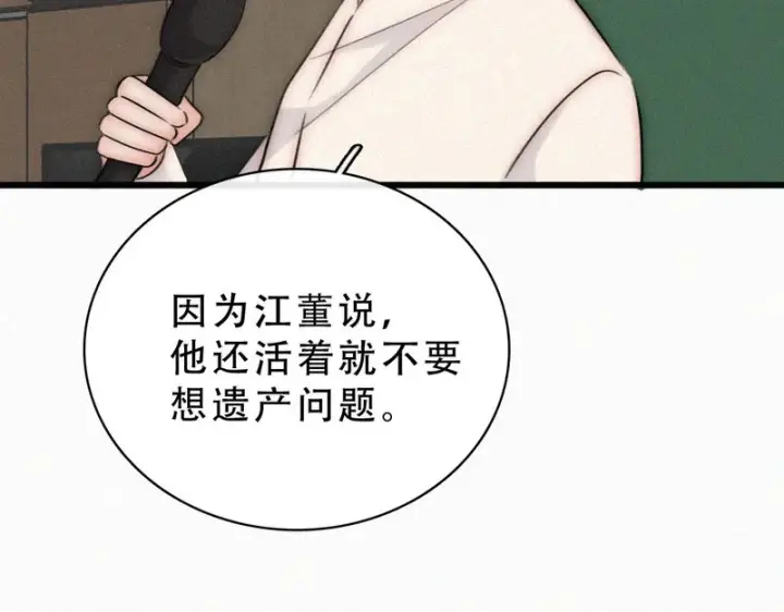 漫画《偏偏宠爱》第187话 他真的好喜欢你第29张图