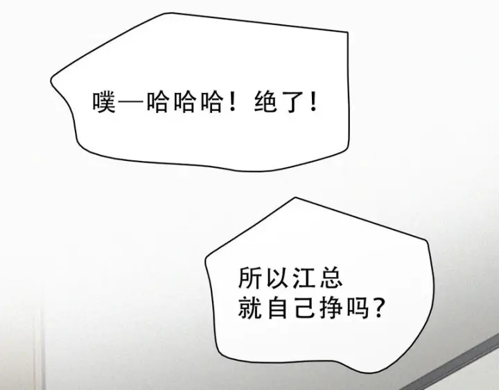 漫画《偏偏宠爱》第187话 他真的好喜欢你第30张图