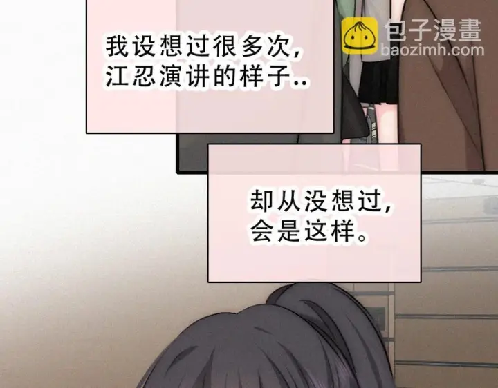 漫画《偏偏宠爱》第187话 他真的好喜欢你第37张图