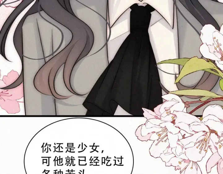 漫画《偏偏宠爱》第187话 他真的好喜欢你第51张图