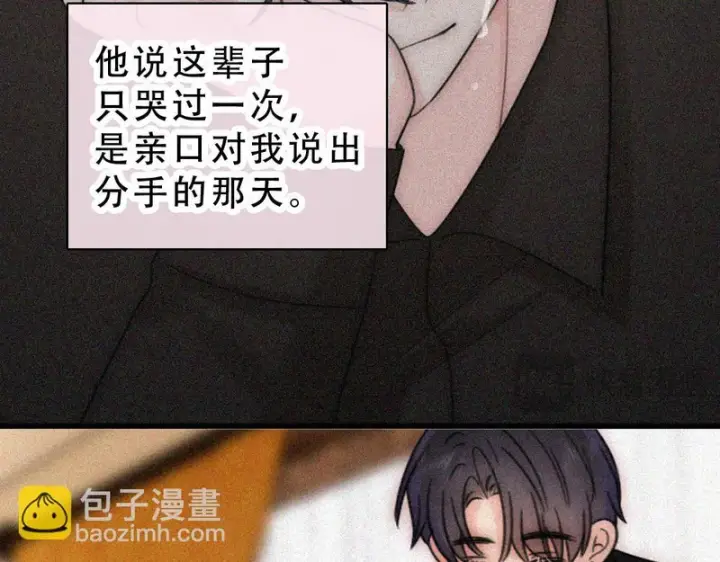 漫画《偏偏宠爱》第187话 他真的好喜欢你第62张图