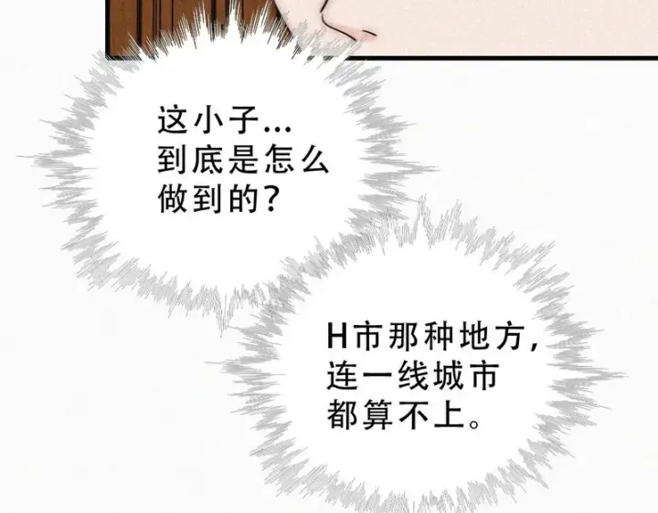 漫画《偏偏宠爱》第187话 他真的好喜欢你第74张图