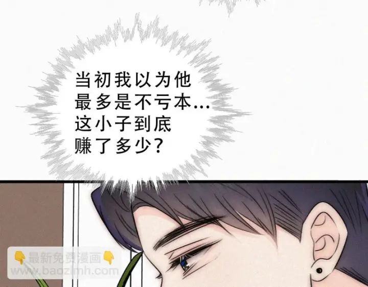 漫画《偏偏宠爱》第187话 他真的好喜欢你第75张图