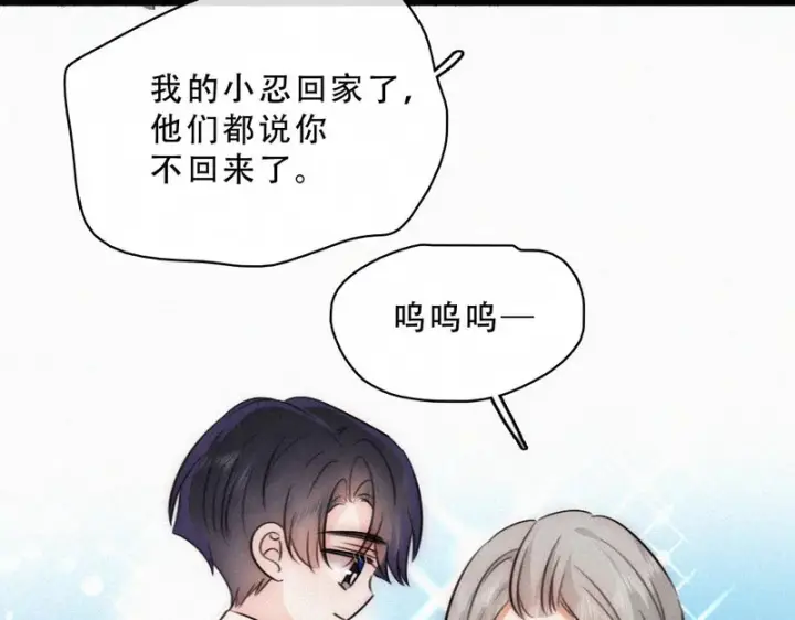 漫画《偏偏宠爱》第188话 没资格管我第15张图