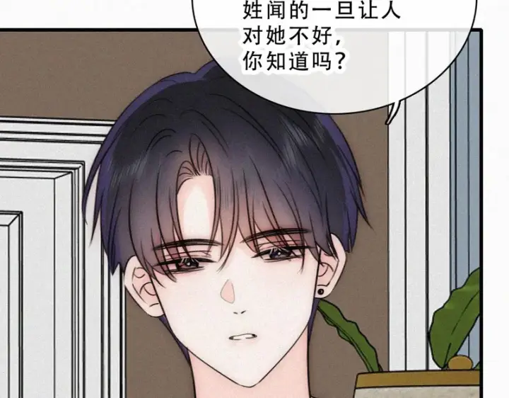 漫画《偏偏宠爱》第188话 没资格管我第34张图