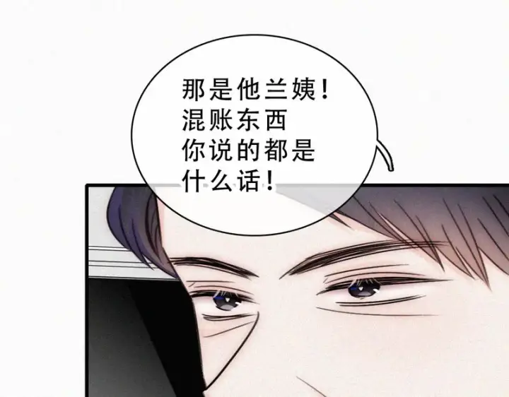 漫画《偏偏宠爱》第188话 没资格管我第36张图