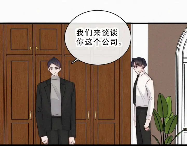 漫画《偏偏宠爱》第188话 没资格管我第5张图
