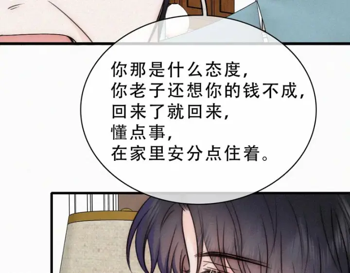 漫画《偏偏宠爱》第188话 没资格管我第54张图