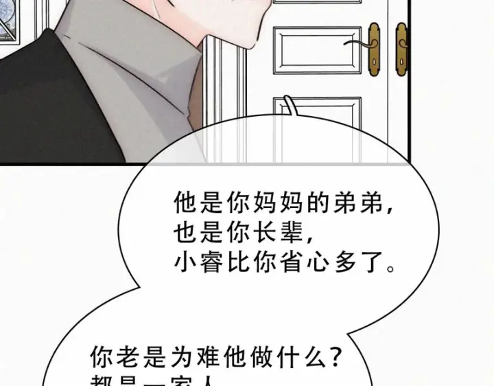 漫画《偏偏宠爱》第188话 没资格管我第58张图