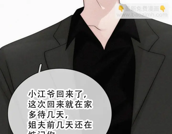 漫画《偏偏宠爱》第188话 没资格管我第70张图