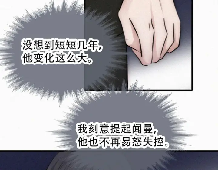漫画《偏偏宠爱》第189话 她来做我媳妇第24张图