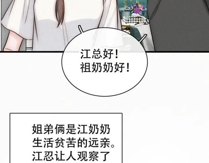 漫画《偏偏宠爱》第189话 她来做我媳妇第34张图