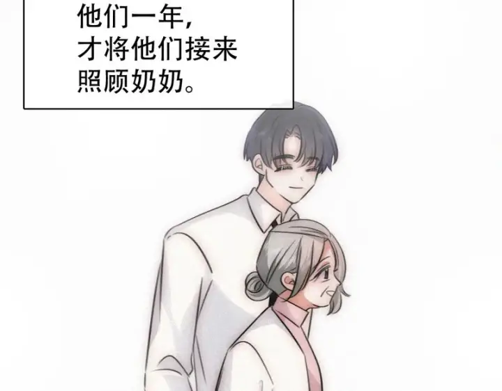 漫画《偏偏宠爱》第189话 她来做我媳妇第35张图