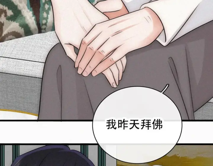 漫画《偏偏宠爱》第189话 她来做我媳妇第42张图