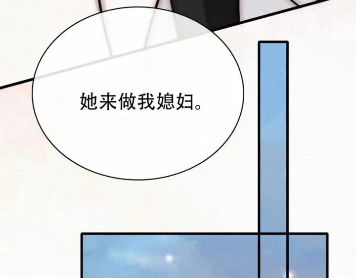 漫画《偏偏宠爱》第189话 她来做我媳妇第53张图