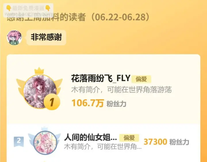 漫画《偏偏宠爱》第189话 她来做我媳妇第75张图