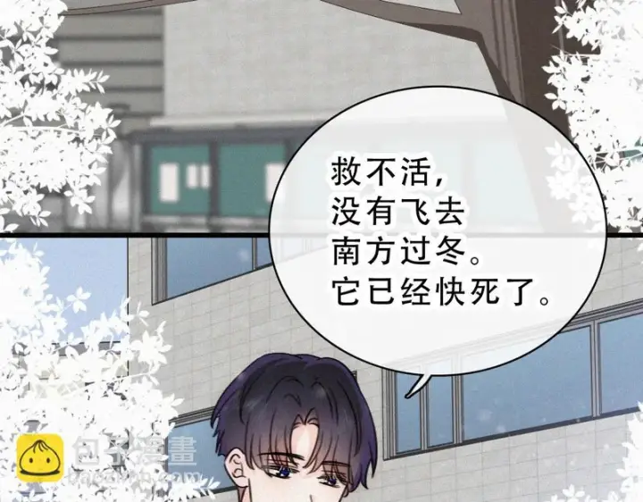 漫画《偏偏宠爱》第190话 在我身边第22张图