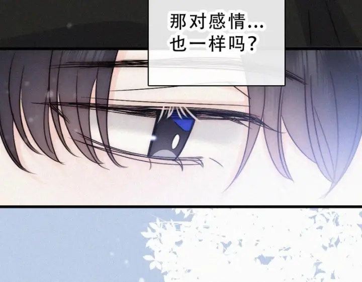 漫画《偏偏宠爱》第190话 在我身边第40张图