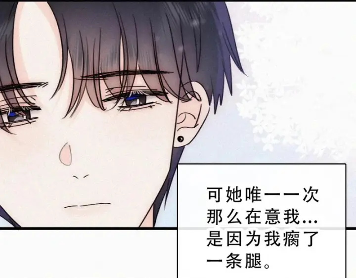 漫画《偏偏宠爱》第190话 在我身边第45张图