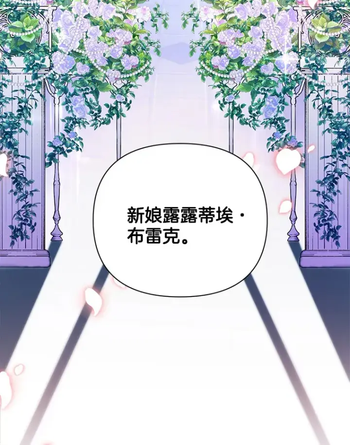 漫画《偏执男配疯掉了》1.荒唐仪式第10张图
