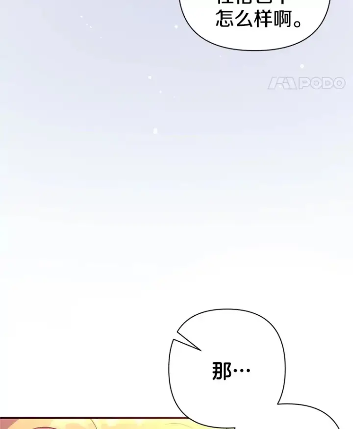 漫画《偏执男配疯掉了》1.荒唐仪式第127张图